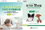 DB손해보험, 유기견 안심보험 지원 사업 참여