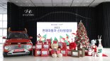 현대차, 복지기관 어린이 지원 '산타원정대' 프로그램
