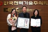 한국전력기술, 제17회 2022 대한민국사회공헌대상 '농림축산식품부 장관표창' 수상