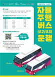 세종-충북 잇는 BRT 전용 자율주행버스 개시
