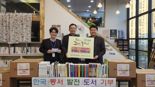 동서발전, 자연순환 실천·독서문화 확산 기부