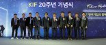 20주년 맞은 KIF "AI·5G·6G 집중 투자 펀드 조성"