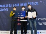 인텔렉투스, ‘블록체인 난제 해결 챌린지’ 한국인터넷 진흥원(KISA) 원장상 수상