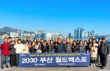 재부산강원도청장년회, 새해 광안리서 '2030부산세계박람회' 유치 기원