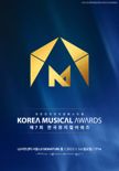 한국뮤지컬어워즈, 154개국에 라이브 스트리밍으로 선보인다