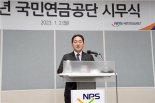 김태현 국민연금 이사장 "연금개혁, 차질 없도록 뒷받침" [신년사]