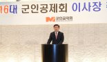 정재관 예비역 육군 준장 '군인공제회 16대 이사장' 취임