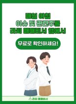 1월 4일 오늘의 이슈&관련종목 - 엘컴텍, 제이씨현시스템, 하나머티리얼즈...