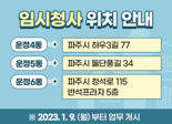 파주시, 행정구역 개편으로 운정 4, 5, 6동 주민센터 신설