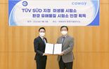 코웨이 환경기술연구소, TUV SUD 지정시험소 자격 획득