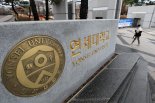 檢, '입시곡 유출' 연세대 음대 교수 1심 집행유예에 항소