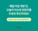 [오늘의 인기 검색 종목] - 수산아이앤티, 센트랄모텍, 제넥신...