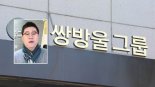 맘 바꾼 김성태 쌍방울 前 회장..긴급여권 받아 13~14일 입국할듯