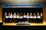 국내 종합건설사, 중대재해 감축 안전강화 협약