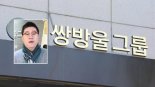 김성태, 한국행 비행기 탑승, 8시40분 도착..모든 의혹 부인