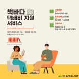 전남도립도서관, '책바다 서비스' 이용료 3000원 지원