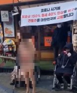 '나체 시위' 나선 강남 음식점 사장..현수막엔 "건물주를 고발합니다"
