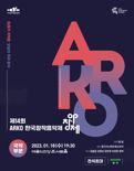 ARKO한국창작음악제 국악부문, 18일 예당 콘서트홀