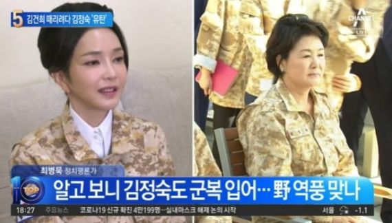 김건희 여사 '군복 논란'에 탁현민, 의외의 발언 폼내려고...