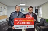 희창물산, 적십자에 1000만원 성금