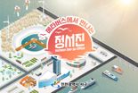 인천 서구, 정서진 메타버스, 서구 정책 메타버스 오픈
