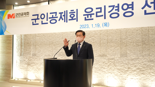 정재관 군인공제회 이사장, 윤리경영 선포...“청렴직무 수행 다짐”