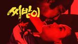 故강수연 '정이' 세계 영화 1위...'씨받이' 왜 떴나?