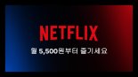 "계정 공유 그렇게 독려하더니" 넷플릭스, 갑자기 왜 변심?