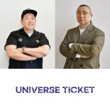 F&F 엔터, SBS 함께 글로벌 걸그룹 오디션 '유니버스 티켓' 제작