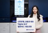 "일일이 세지 않아요" 신한, 현금 자동 관리하는 '디지털 금고' 시범 운영