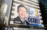 이재명 현수막에 '이죄명', '사기꾼' 낙서한 40대..재판 결과는?