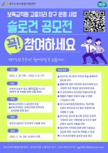 경기도, 2월 8일까지 보육교직원 권리존중 '슬로건 공모'