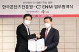 CJ ENM, 콘진원과 신인 창작자 지원 사업 ‘맞손’