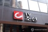 'TV조선 재승인 개입 의혹' 방통위 과장, 구속적부심 기각