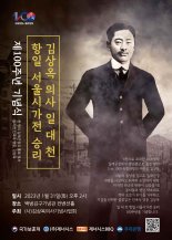 김상옥 의사 순국 100주년 기념식… 내일 백범김구기념관서