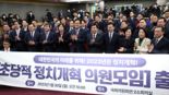 '선거제 개편 박차' 여야 121명 초당적 정치개혁 의원모임 출범