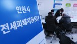 국토부, '인천 지역 전세피해지원센터' 정식 개소