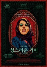 이란의 연쇄살인범은 왜 영웅 대접을 받았나...‘성스러운 거미’ [리뷰]