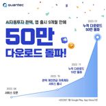 두 달 만에 40만 선택 받은 '로보어드바이저' 투자 전략은?