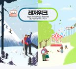 겨울 레저 '워터파크·스파' 수요 급증