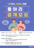 평택시, 1인가구·다자녀 가정 '월 3만원 '동아리 활동비 지원