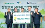 에쓰오일, 고양시·한강유역환경청에 1억5000만원 기부
