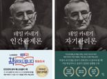 코로나 시대,  '관계'가 가장 큰 고민…인간관계·대화 키워드 도서 ‘관심’
