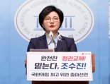 조수진 "완전한 정권교체 선봉장 되겠다" 최고위원 출마