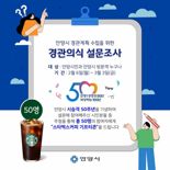 안양시, ‘2040 안양시 경관계획’ 수립 설문조사 실시