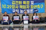 이상민 탄핵 끝낸 민주당 "다음은 김건희 여사 차례"