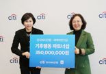 한국씨티은행, 기후행동 파트너십 프로그램 지원...3억5000만원 전달