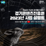 경기도, 국내 최초 AI가 진행하는 '콘텐츠 지원사업 설명회' 개최