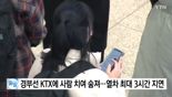 천안아산역 인근서 KTX 치여 1명 숨져…열차 최대 3시간 지연