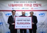 공영홈쇼핑, 청소년행복재단에 1500만원 기부